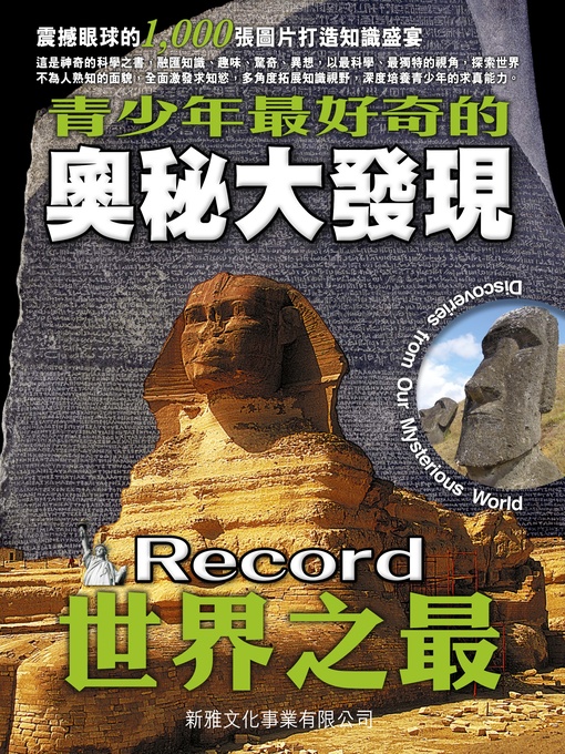 奧秘大發現- Halifax Public Libraries - OverDrive
